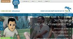 Desktop Screenshot of natal.org.il