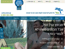 Tablet Screenshot of natal.org.il